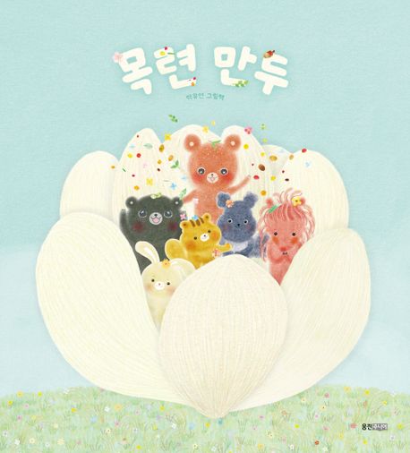 목련 만두
