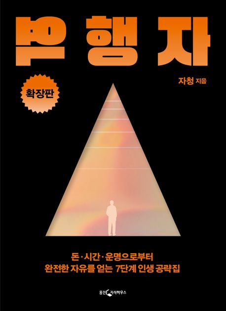 The Contrarian (Expanded Edition)
