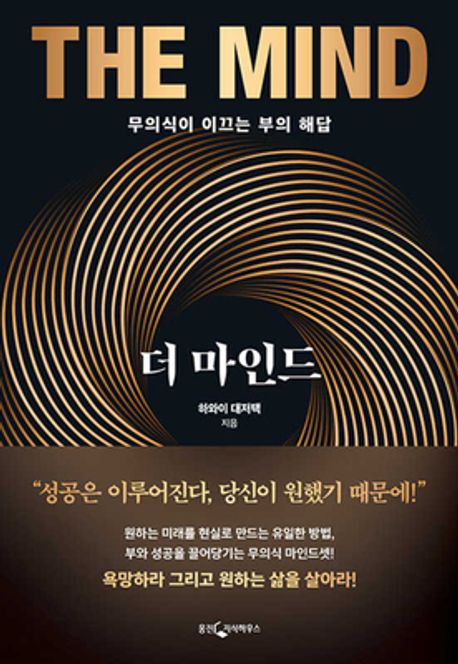 더 마인드