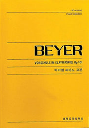 바이엘 피아노교본