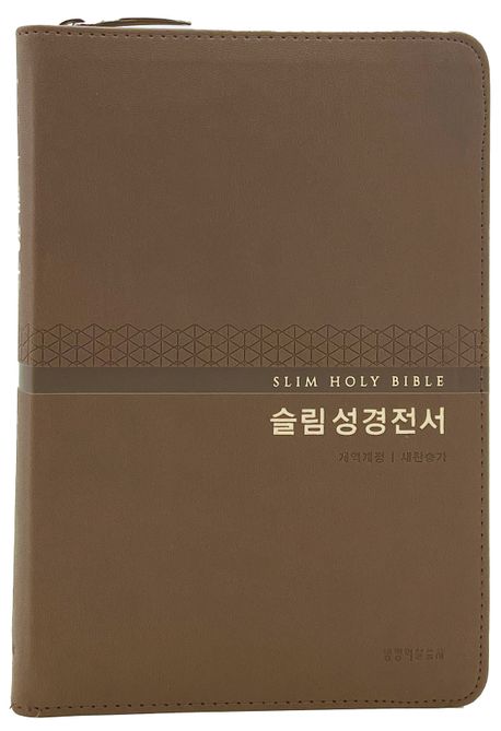 Slim Bible NKR72WM New Hymnal (Revised/Combined Edition/Zipper/PU Leather/Half-Moon Index)(Dark Brown)