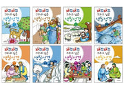 The Coloring Bible Set You'll Want to Color Again and Again (8 Volumes)