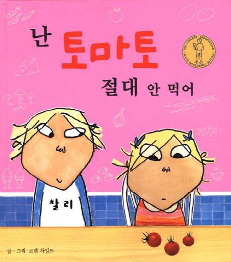 난 토마토 절대 안 먹어
