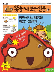 똥 눌 때 보는 신문