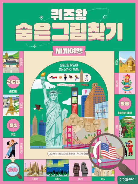 Quiz King Hidden Pictures: World Travel