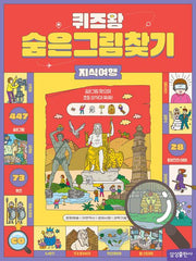 Quiz King Hidden Picture Find: Knowledge Journey