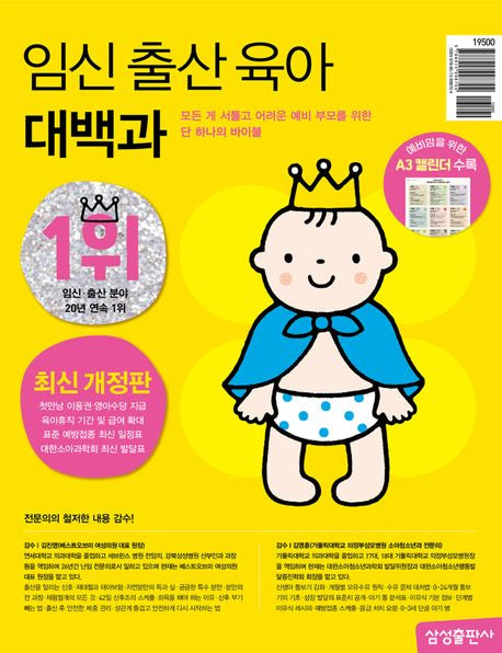 임신 출산 육아 대백과