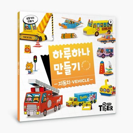하루 하나 만들기 : 자동차