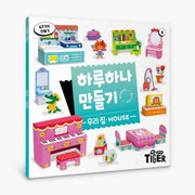 하루 하나 만들기 : 우리집