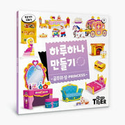 하루 하나 만들기: 공주의 성