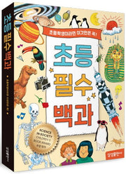 초등 필수 백과