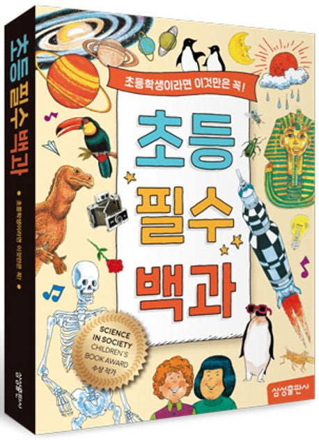 초등 필수 백과