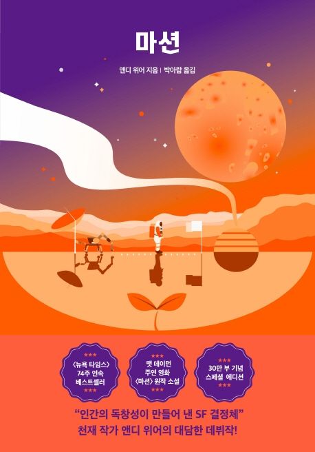 The Martian