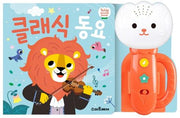튤립 사운드북 클래식 동요