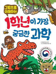 Illustrated Science Q&A for 1st Graders: Understanding Through Pictures