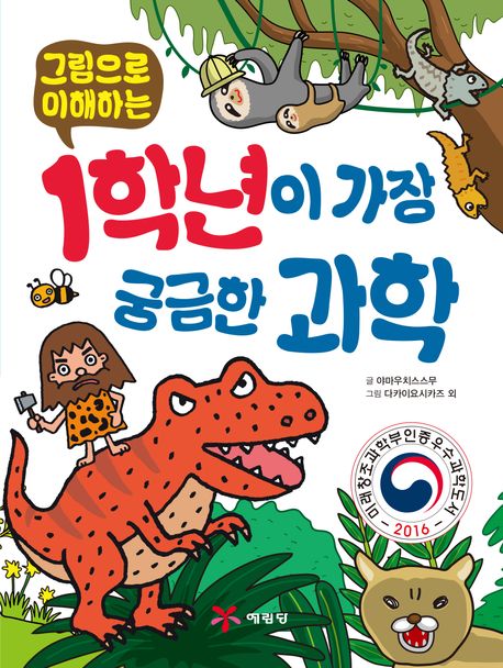 Illustrated Science Q&A for 1st Graders: Understanding Through Pictures