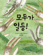 모두가 일등