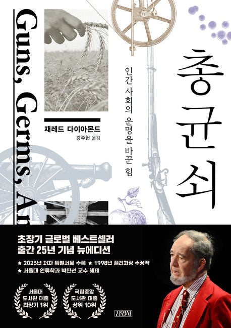 Guns, Germs, and Steel: The Fates of Human Societies