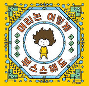 머리는 이렇게 부스스해도