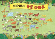 109 Animals Marathon