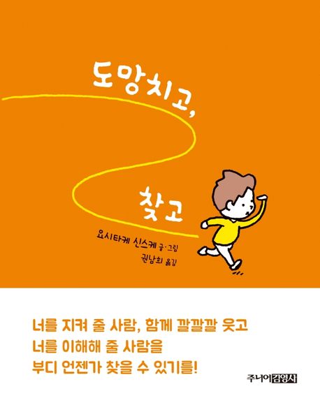 도망치고 찾고