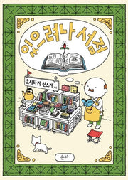 The Maybe-It's-There Bookstore