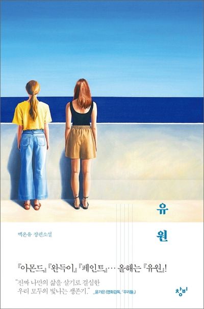 유원