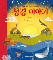 Bible Stories: 44 Children's Bible Stories in One Book