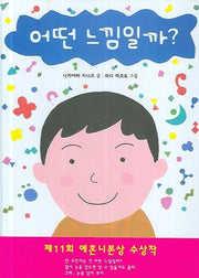 어떤 느낌일까?
