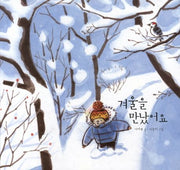 겨울을 만났어요