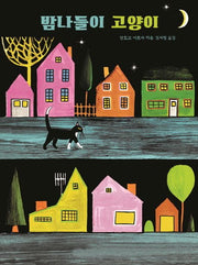 The Cat's Night Outing