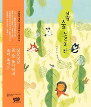 Spring Forest Playground