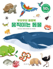 Move Move Flap Book: Moving Animals