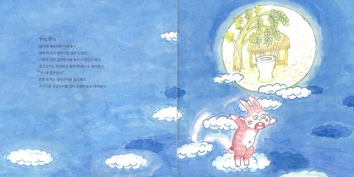 분홍 토끼의 추석