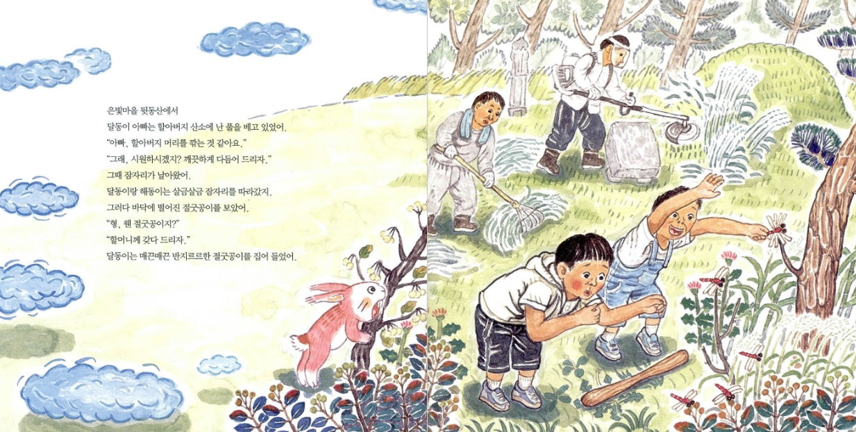 분홍 토끼의 추석