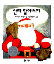 산타할아버지