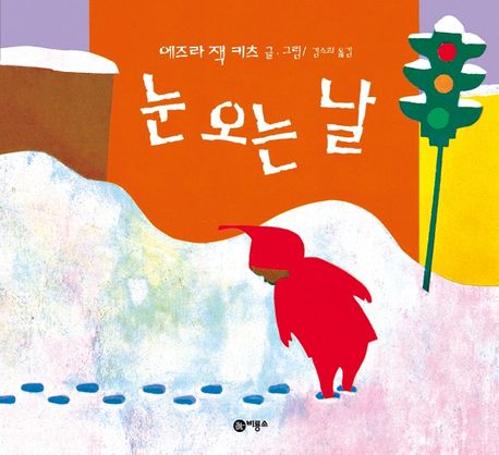 눈 오는 날