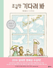 Just Wait a Little Longer (Original Title: Waiting) - Winner of the 2016 Caldecott Honor