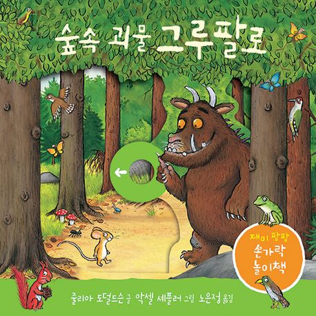 The Gruffalo: Forest Monster