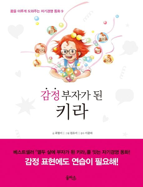 감정 부자가 된 키라
