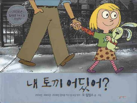 내 토끼 어딨어?