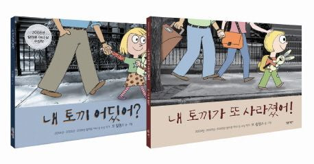 Mo Willems' My Bunny Series Set - 2 Volumes - Knuffle Bunny + Knuffle Bunny Too: A Case of Mistaken Identity