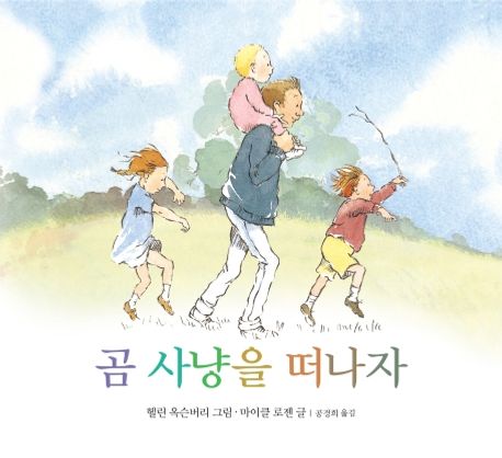 곰 사냥을 떠나자-보드북