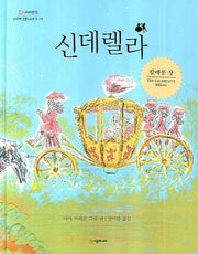 신데렐라