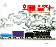 화물열차 (원제 Freight Train)