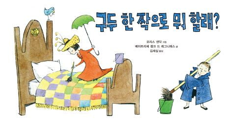 구두 한 짝으로 뭐 할래?