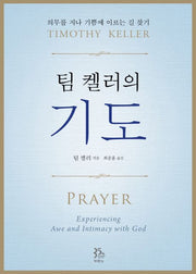 Prayer by Tim Keller