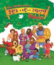 두란노 어린이 그림성경