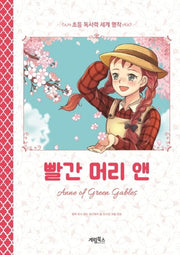 Anne of Green Gables - Elementary Reading Skills World Classics