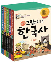 [개정판]그림으로 보는 한국사 세트